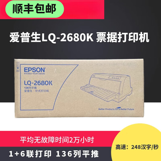 爱普生LQ-690k发票出库单票据报表136列平推高速LQ-2680K针式打印机 LQ-690k