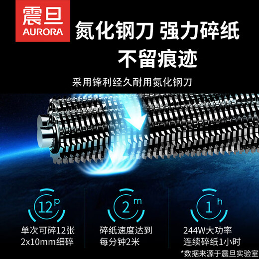 震旦AURORA 碎纸机小型简易家用电动小颗粒迷你文件废纸粉碎机办公桌面型碎纸神器高保密AS036 12张 60分钟 AS12210CD