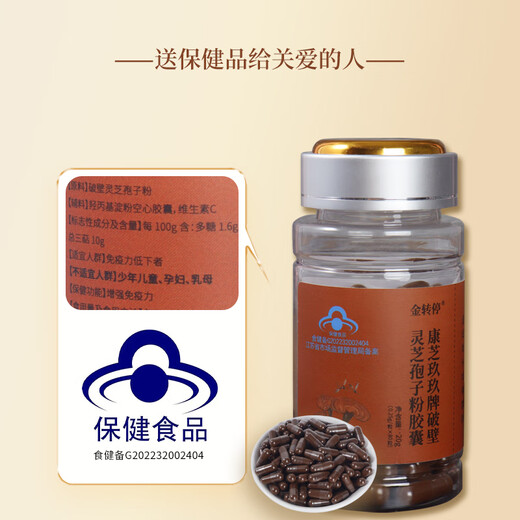 
Jinzhuan suspended the trading of broken wall Ganoderma lucidum spore powder capsules 80 capsules/bottles Spore powder capsules to regulate immunity 1 bottle