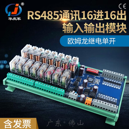 RS485 communication input and output relay module RTU protocol industrial control board IO expansion 4-way R 32-way RS485 communication Omron input and output module