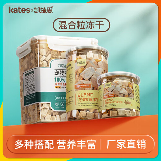 Kates pet freeze-dried mixed grain snacks cat freeze-dried dog training chicken breast salmon cod freeze-dried small can freeze-dried mixed grains 75g