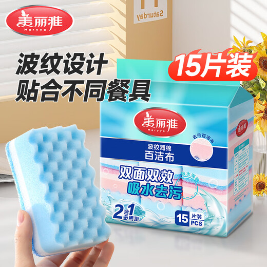 Meliya dishwashing scouring pad 15 pieces kitchen dishwashing wipe absorbent thickening degreasing ripple dishwashing sponge scouring pad
