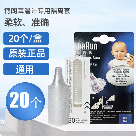 博朗耳温枪配件耳套耳温计耳套博朗IRT3030/6520/4020/3520等适用 博朗耳套20只【博朗耳温枪通用】新包装，见详情