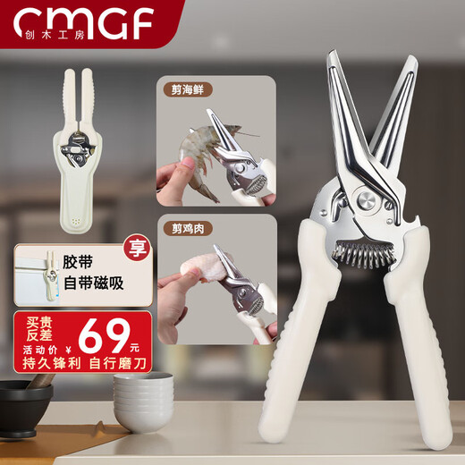 创木工房 剪刀厨房剪刀强力鸡骨剪家用剪鸡鸭鹅骨头专用大号食物剪食品级 北欧白省力鸡骨剪+开瓶盖剪套