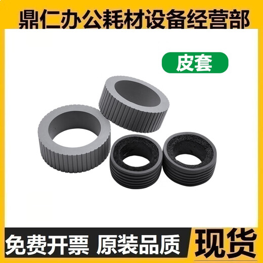 Suitable for Fujitsu Fi6125 6225 6130z 6230 6140 6240 Scanner paper pickup wheel paper pickup wheel set 4 leather sleeves