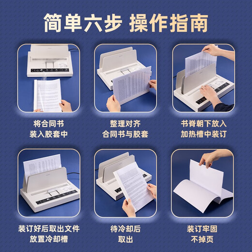 
Deli Hot melting financial binding machine Contract bid documents Archives and documents glue installation machine (can be bound 50mm) High-end hot melt binding machine 3882 (12mm, about 96-110 pages) Ten packs of rubber sleeves GB182
