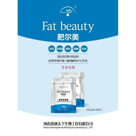 Hui Niu Sheep Fertilizer Ermei Small Material Beef Cattle and Sheep Fattening Special Premix Feed Additive for Pig Fattening