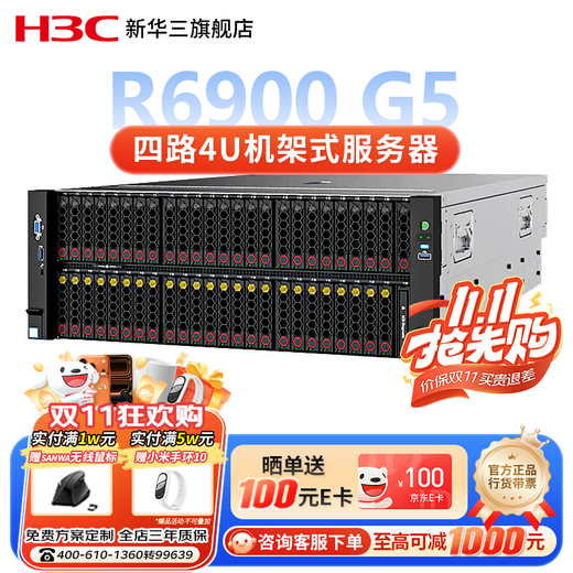 新华三（H3C）【R6900 G5】、【R6900 G6】四路4U【机架式服务器】主机GPU计算深度学习AI智能AO应用 企业定制 4颗8360H 96核192线程3.0GHz 64G内存丨2块1.2T 10K SAS