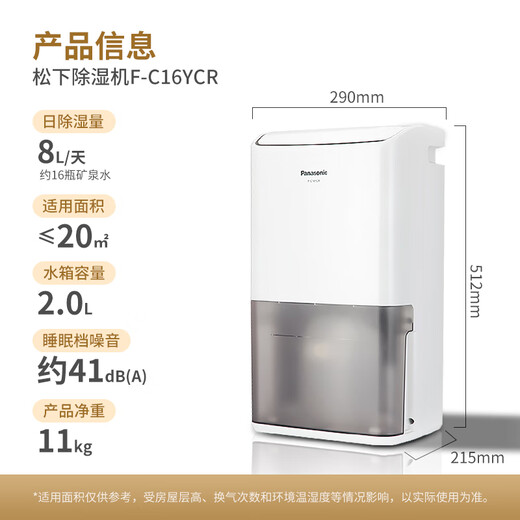 Panasonic dehumidifier/dehumidifier home bedroom office basement light sound drying moisture absorber F-C16YCR
