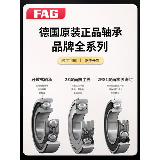 轴承6206 6207 6208 6209 6210 6211-2Z/2RZ/2RSR/C3 FAG 6211-2Z FAG6210-2Z-------金属密