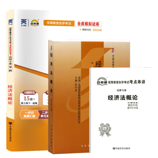 
Self-study examination textbook Self-study examination test paper Self-study examination tutorial book Law junior college 680503 04729 University Chinese 15042 Thoughts and practices 15041 Mao Theory 15040 Complete set/single subject [00244 Introduction to Economic Law] Textbook + test paper