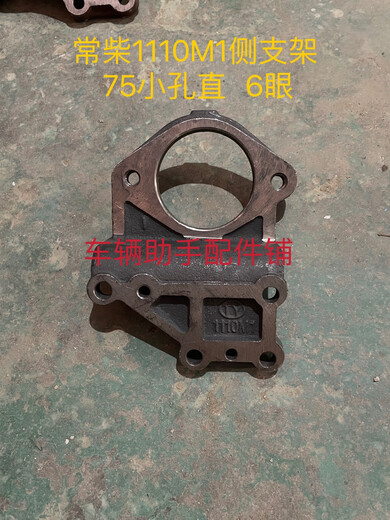 XMSJ常发常州常柴单缸柴油机起动机侧支架S11051115L242832马达架 常发12185侧支架68孔