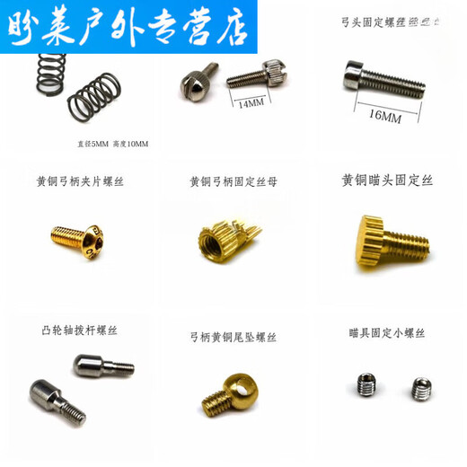 千奇梦弹弓大全配件专用激光瞄弓改装螺丝瞄具排瞄瞄准器钛合金瞄具 LR11303个散装激光用