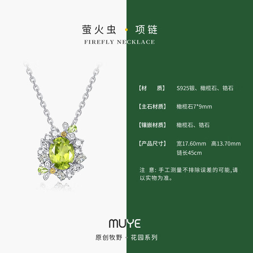 Muye Zhang Bichen's same style natural colored treasure 925 silver peridot gemstone necklace firefly necklace original design firefly necklace