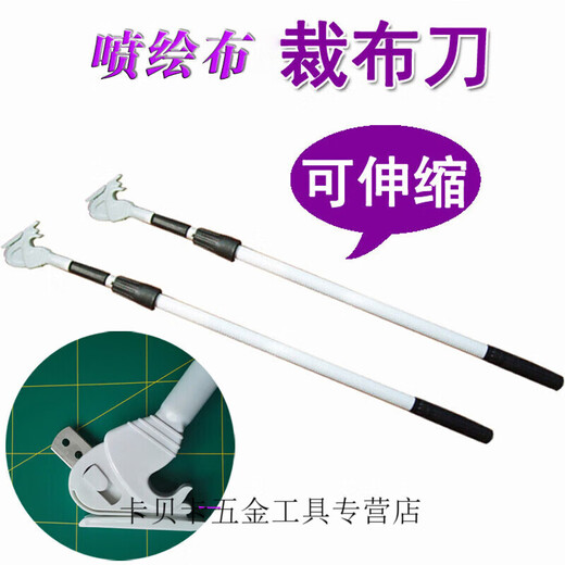 Yingtang inkjet lamp cloth cutting knife inkjet cloth cutting knife advertising cloth cutting knife cloth cutting scissors photo paper cutting knife 1 set including pole blade