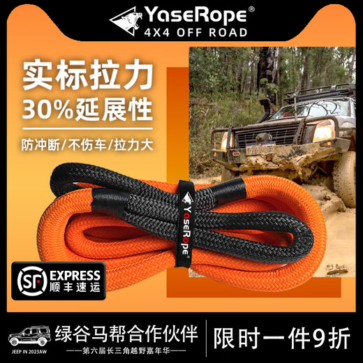 
Gongma SF Express off-road special trailer rope high-strength elastic rescue new national standard SUV traction 15921 tons soft shackle 2 quality flags