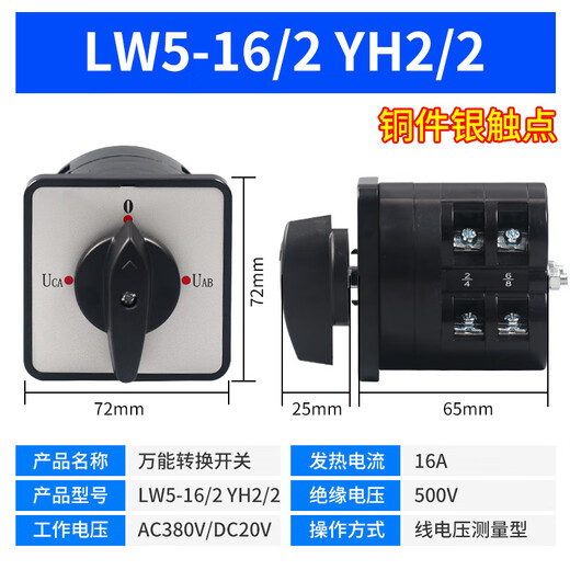 Transfer switch LW5D-16/3 F3055 3-section 16/2 cut-off switch YH3/3 rotary combination switch LW5-16/3 0723 iron copper point 3-speed 3-section