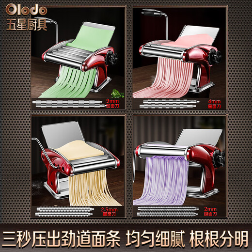 欧乐多（Olodo）德国手摇压面机家用面条机不锈钢擀面压面神器饺子皮机小型面条机 宝石红/四刀【贈五件套】