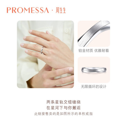 PROMESSA platinum ring Xingyu series couple ring men's model 95030R 17 circles