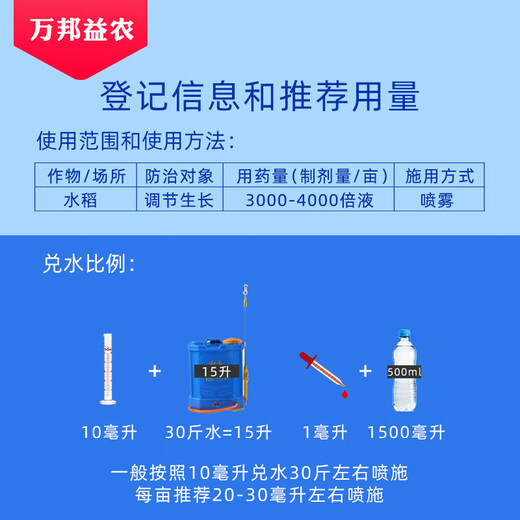 Tianbang Biao 0.01% 14-Hydroxybrassinosteroid Agricultural Growth Regulating Rice Plant Growth Regulator Pesticide 100ml