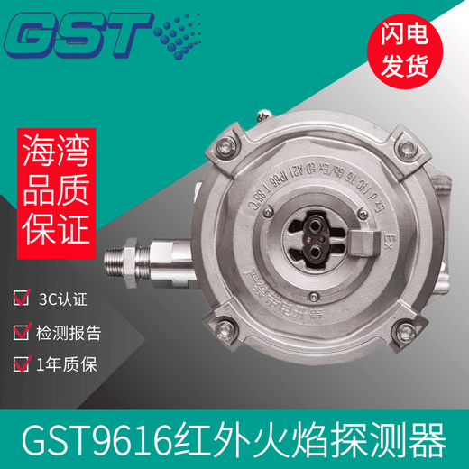 Bay point type infrared flame detector JTG-UM-GST9616 explosion-proof fire flame detector JTG-UM-GST9616