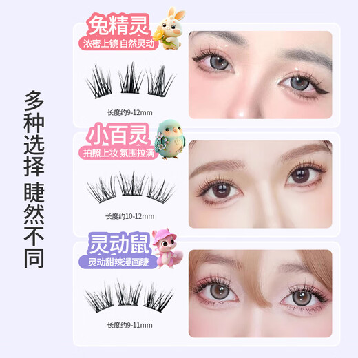 UPLUS Smart Mouse Glue-free False Eyelashes Glue-free Mouse Smart Round Eye Style Thick Sweet and Spicy Comic Eyelashes