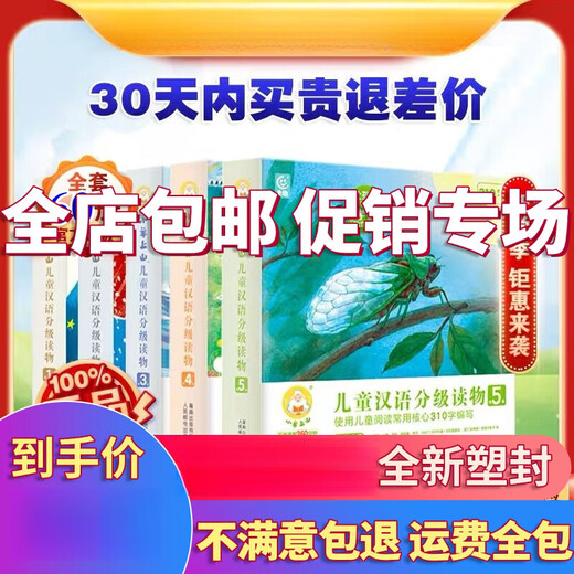 小羊上山儿童汉语分级读物全套60册第123456级书幼儿识字启蒙绘本 小羊上山(第4级全套10册)