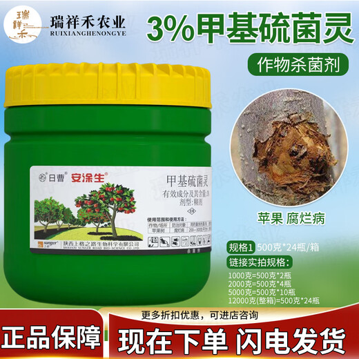 Antuosheng 3-methyl thiophanate smear fruit tree rot disease tree wound pruning healing agent paste 500g*1 bottle