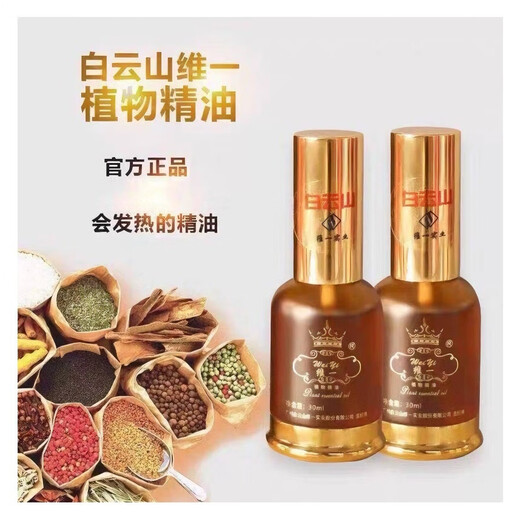 广药白云山植物精油白云山维一植物精油按摩护理广州白云山维一植物精油