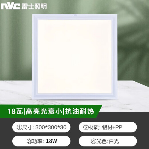 NVC Lighting (NVC) LED integrated flat panel light embedded panel light 18W white light 300*300 matte silver