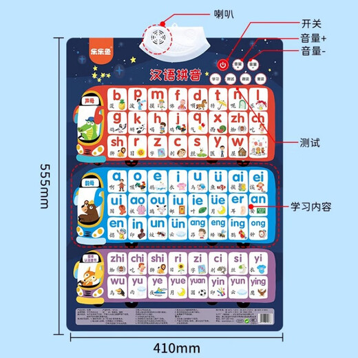 京厽汉语拼音字母表挂图有声早教启蒙识字学习数学整体认读音节表墙贴 全新升级启蒙常用汉字42个颜色随