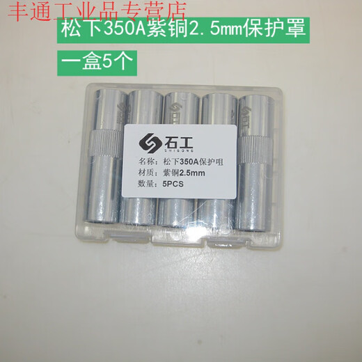 Panasonic 350A gas shielded welding gun accessories protective mouth insulating sleeve connecting rod contact nozzle elbow handle shell diverter 350A copper outer wire fine buckle connecting rod (10 pieces)