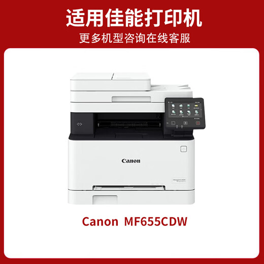 京昇佳能（Canon） MF655CDW打印机多功能一体机硒鼓墨盒碳粉墨粉655cdw粉盒办公粉仓晒鼓 【红头文件专用】大容量四色硒鼓套装-带显墨量芯片