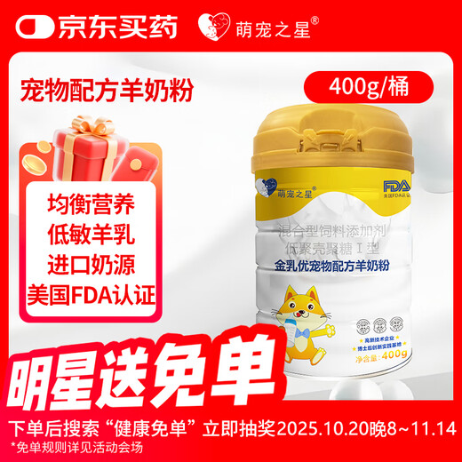 Cute Star Pet Goat Milk Powder Dog Goat Milk Powder Cat Goat Milk Powder 400g Goat Milk Powder Cat Milk Powder Cat Milk Dog Goat Milk Powder