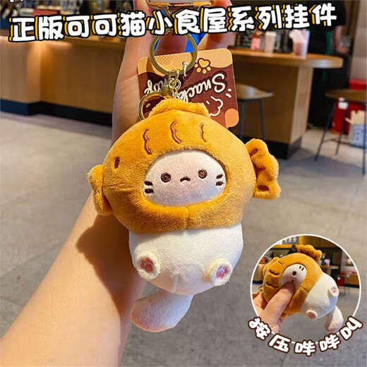 软萌可爱小猫公仔包包挂件卡通毛绒玩偶情侣钥匙扣配饰创意礼品 可可猫小食屋-鲷鱼烧