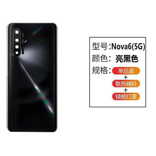 坚嘢后盖适用于华为Nova6手机后盖nova65G玻璃背壳nova64G电池盖 nova6后盖【亮黑色5G版】 镜框+背胶+散热贴+工具+胶水