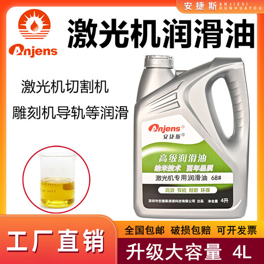 Angies laser precision lubricant Hanzu Haimuxing united Pentium machine tool track cutting machine ISOVG68 guide rail special oil laser machine special lubricant ISOVG68 18 liters