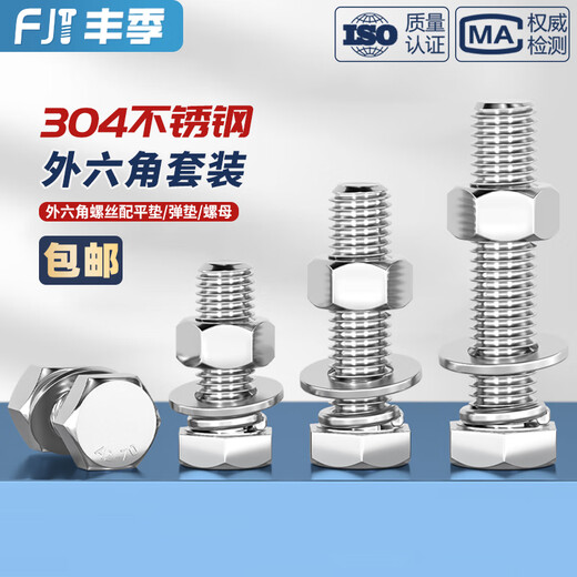 Fengji M16M18M20M22M24M27M30M33-M36 304 stainless steel external hexagonal bolt screw nut set M27*190 1 set