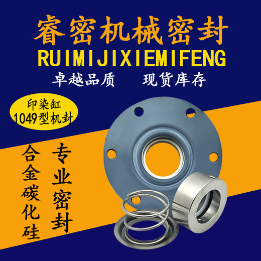 云启格定制适用印染机械密封件水洗机用轴封染缸气封染整配件1048/1049 104930