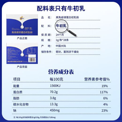 认养一头牛 初乳粉高免疫球蛋白乳铁蛋白 儿童成人补钙【礼盒装】56条