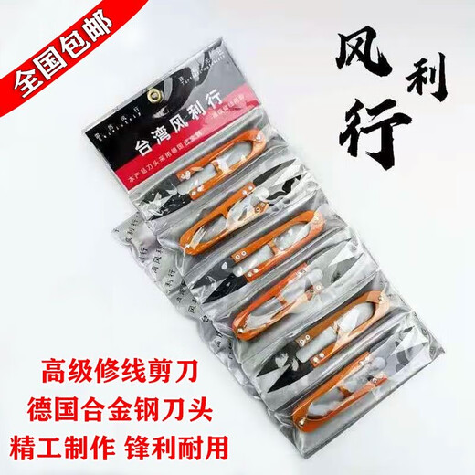 Importés de Taiwan (Feng Lixing) petits ciseaux de point de croix ménagers ciseaux de sable à fil en forme de U Zhang Xiaoquan petit outil Taiwan Lixing ciseaux à fil 12 paires