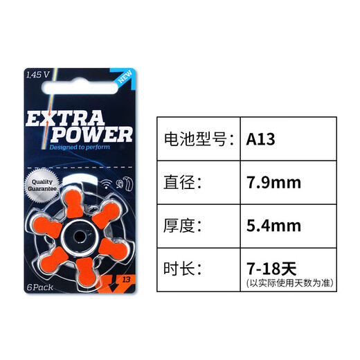 唯听extra power助听器配件专用电池a13锌空气a10纽扣电子a312原装675 extra power 13【10板60颗】