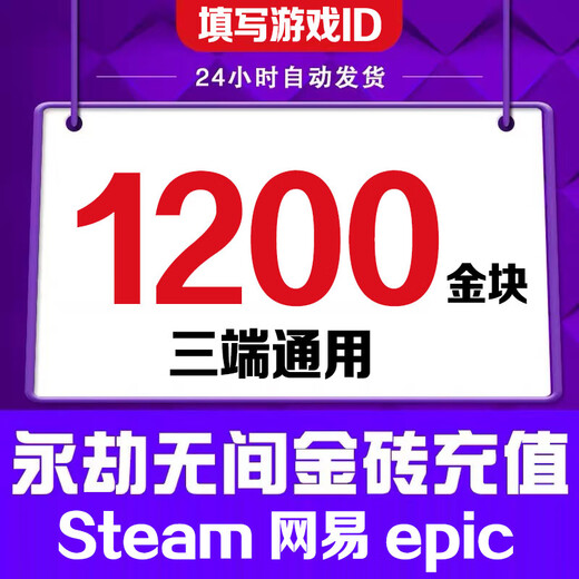 Fill in the game digital ID. Eternal Tribulation Gold Nuggets 120 Recharge Gold Bricks Support Steam NetEase Epic Three-terminal Universal Treasure Box Gift Pack 120 Gold Nuggets