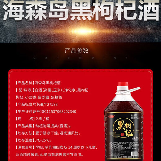 黑枸杞酒大桶植物配制酒养生酒非保健酒药酒白酒 52%vol 2.5L 1桶