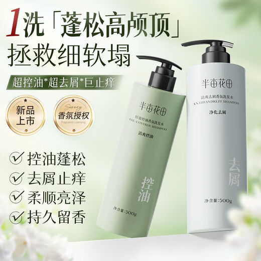 
Half acre flower field oil control fluffy shampoo anti-dandruff anti-itch shampoo soft and long-lasting fragrance amino acid silicone oil-free shampoo fluffy oil control 100g