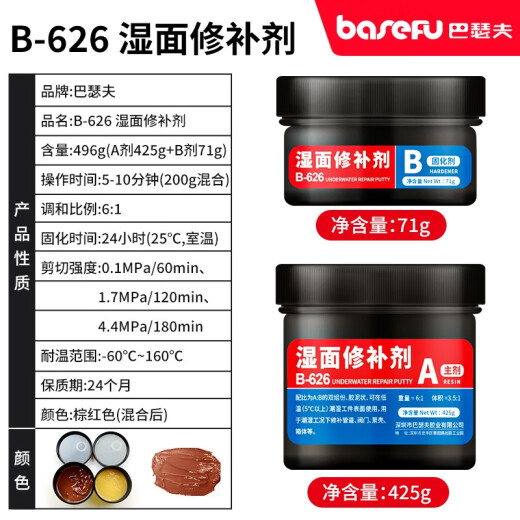 巴瑟夫铸工胶耐高温密封胶缸体修复胶粘生铁铁皮金属替代焊接 757高温密封剂500g
