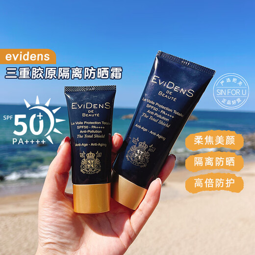 伊菲丹evidens防晒霜三重胶原隔离清爽不油腻抗光老精华隔离 伊菲丹防晒霜50ml*1瓶