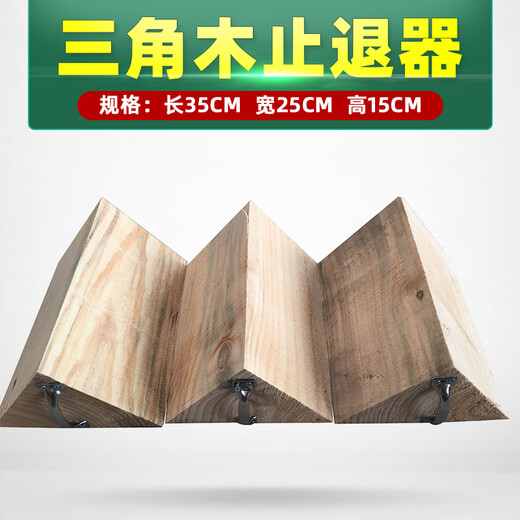YHGFEE large truck triangular wood stopper wood large vehicle triangular wood pad parking wedge cover car block 40*30*20cm special for medium and large trucks