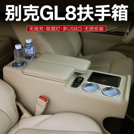 Qianzhong Buick gl8 Armlehnenbox Mittelarmlehnenbox Auto-Aufbewahrungsbox Auto-Aufbewahrungsbox Zentralsteuerungsmodifikation Spezialautoprodukt ES Lu Zun 653T Qianhe Mi-mit kabellosem Ladegerät