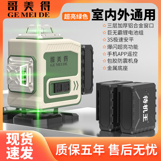XMSJ laser level high-precision strong light thin line outdoor green light automatic leveling leveling device light 8 lines only host without any accessories